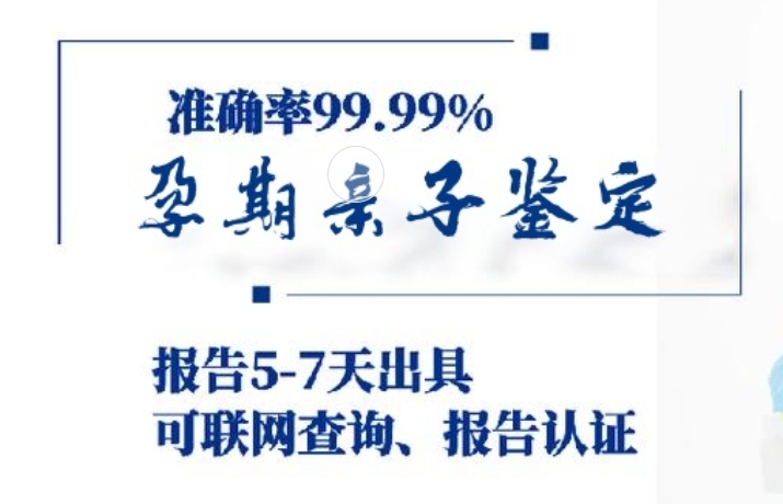 宝安区孕期亲子鉴定咨询机构中心